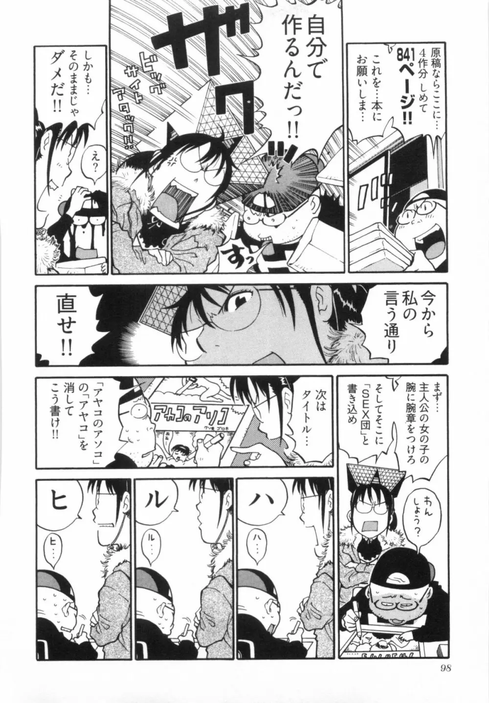 110107 エロ漫の星 01 上巻 素人からのエロ漫画入門 98ページ