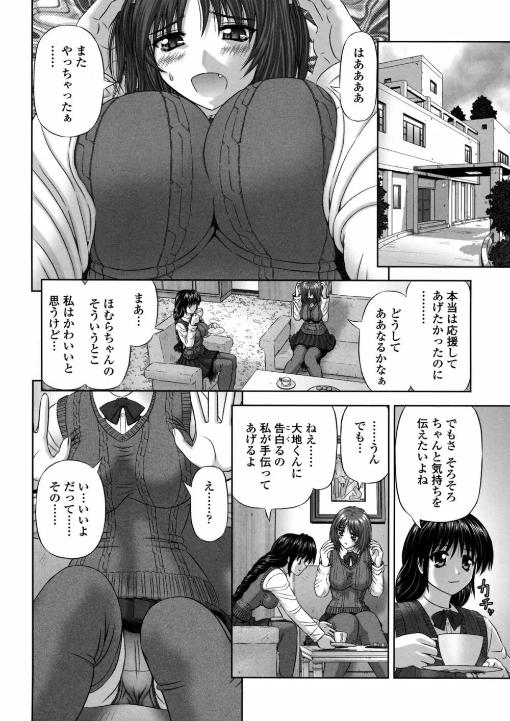 淫愛サイズ 167ページ