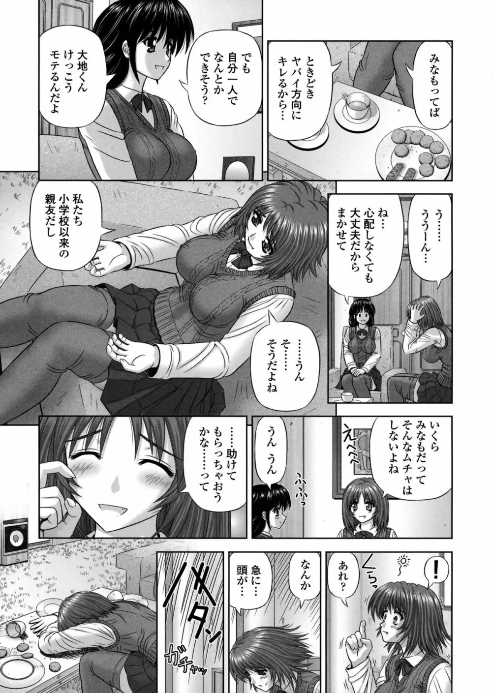 淫愛サイズ 168ページ