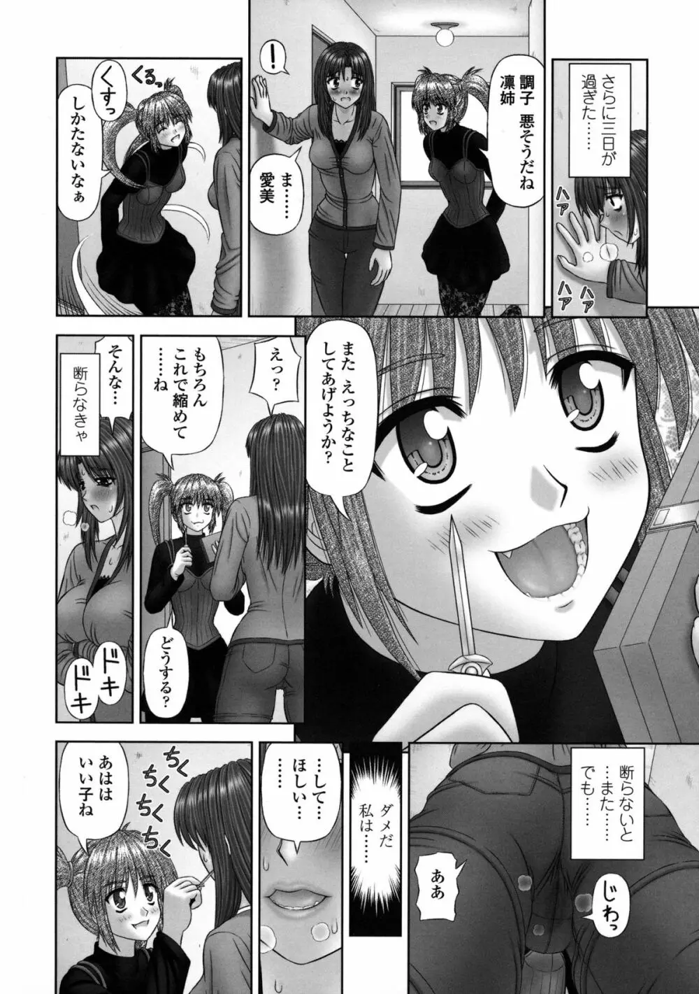 淫愛サイズ 17ページ