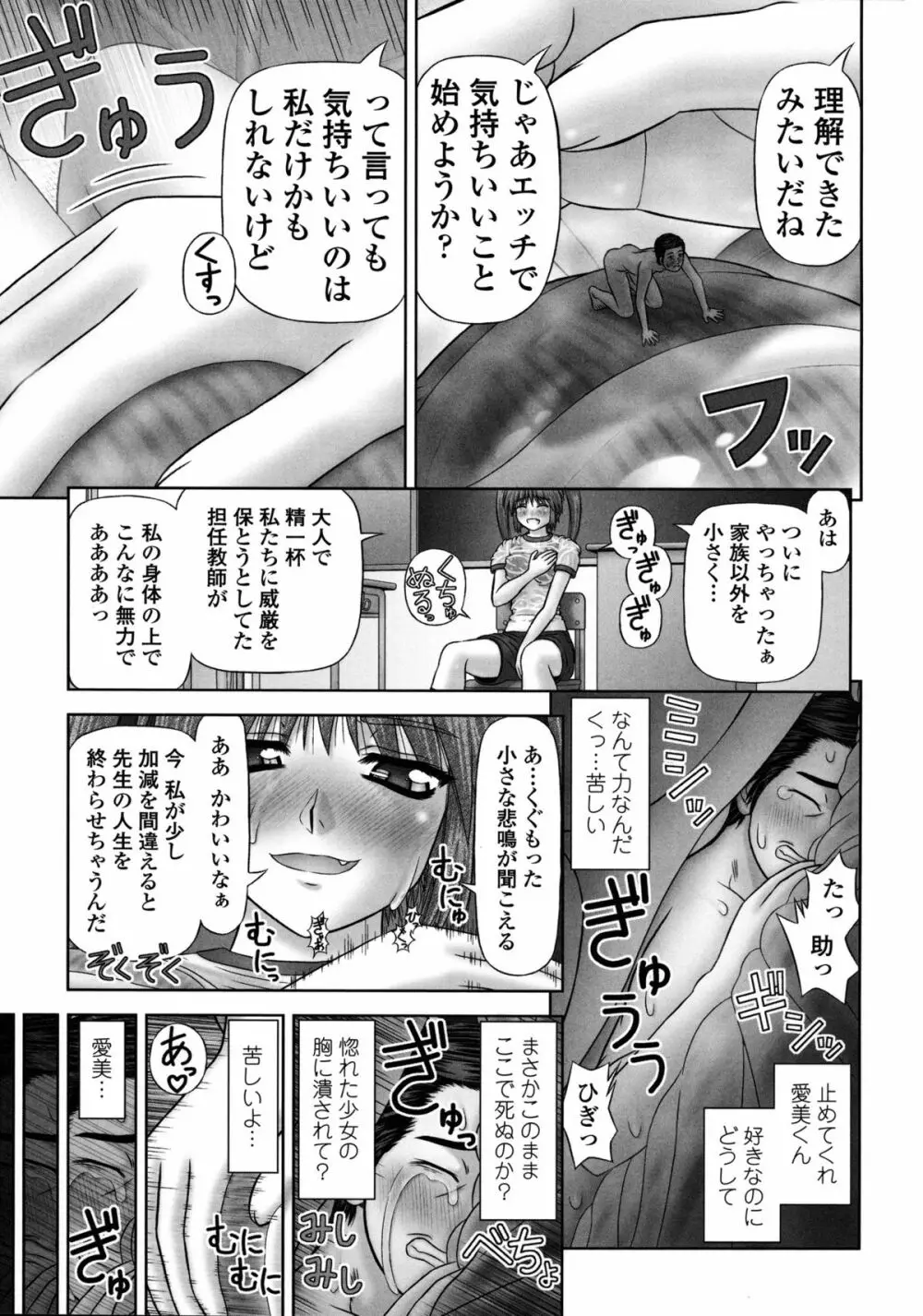 淫愛サイズ 194ページ