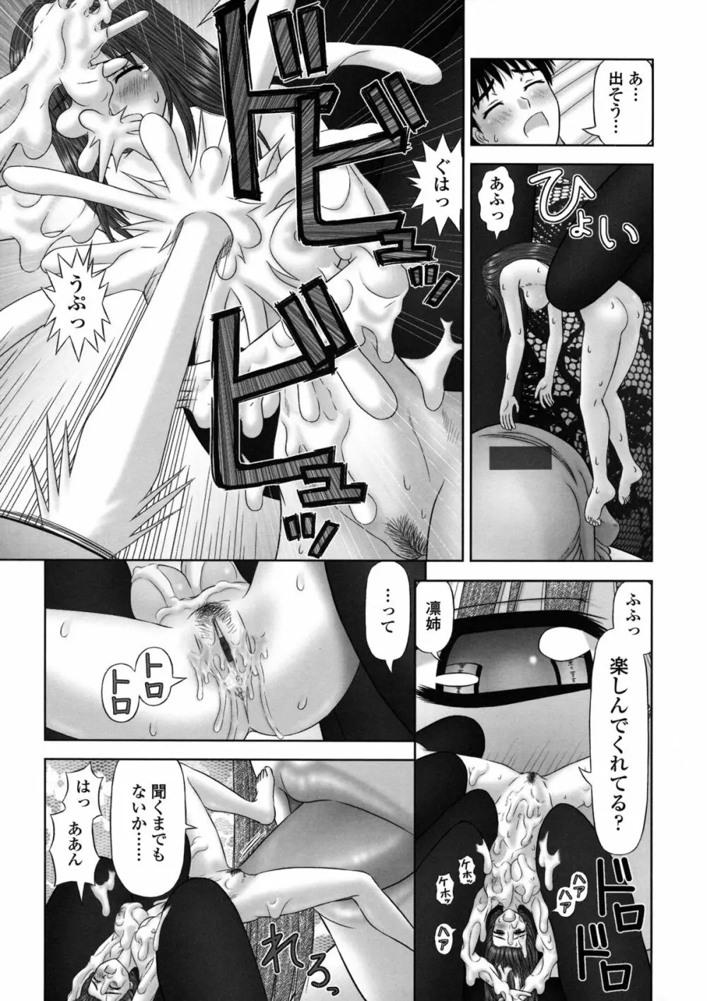 淫愛サイズ 22ページ