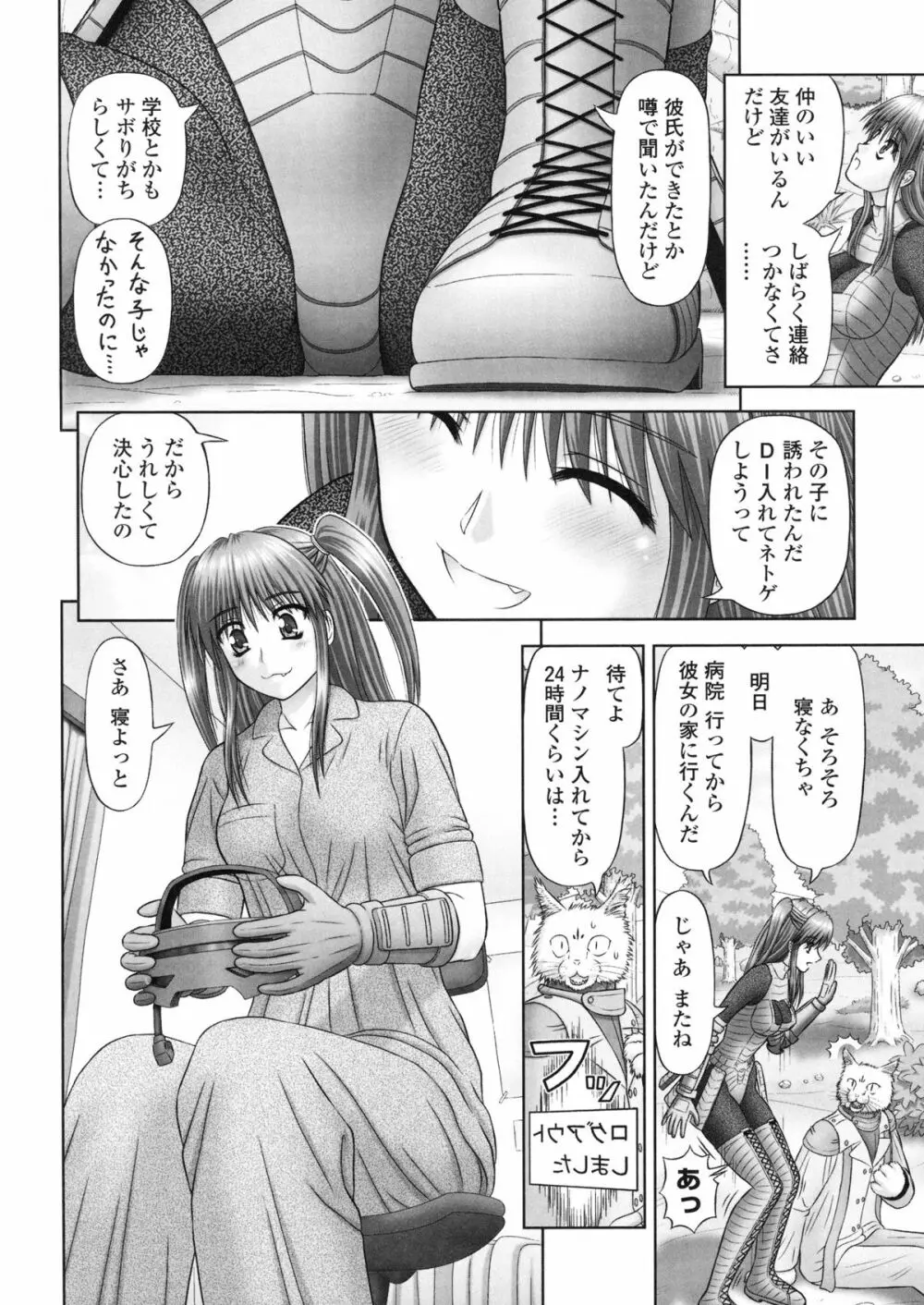 淫愛サイズ 35ページ