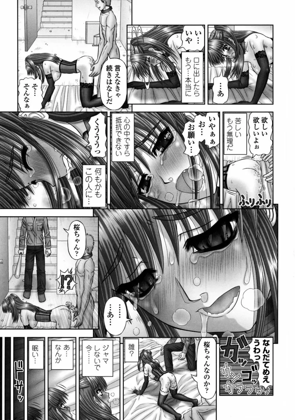 淫愛サイズ 62ページ