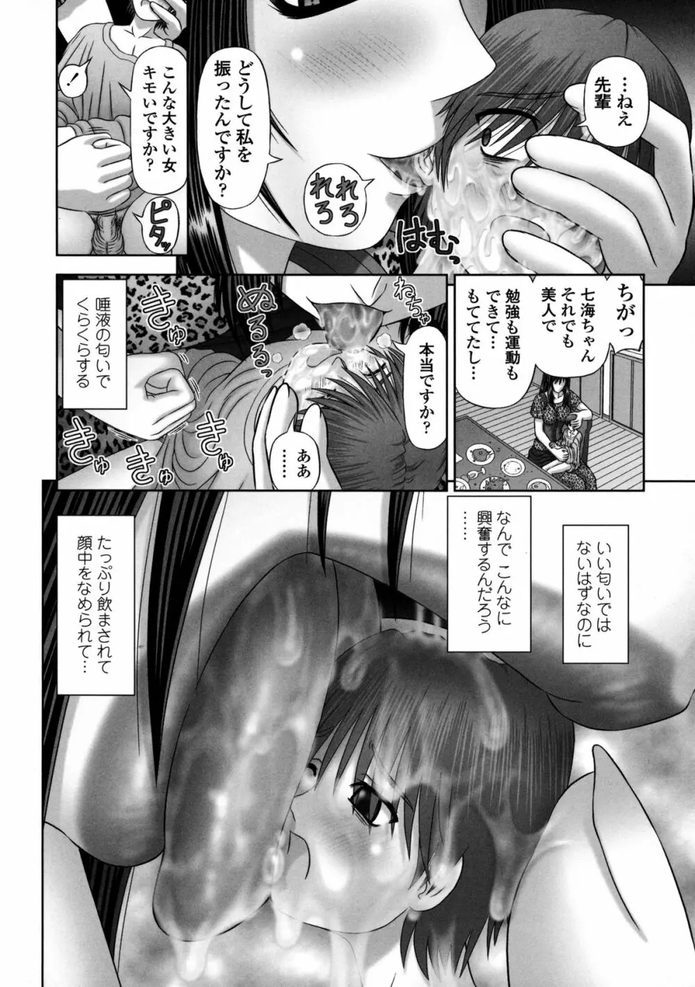 淫愛サイズ 97ページ