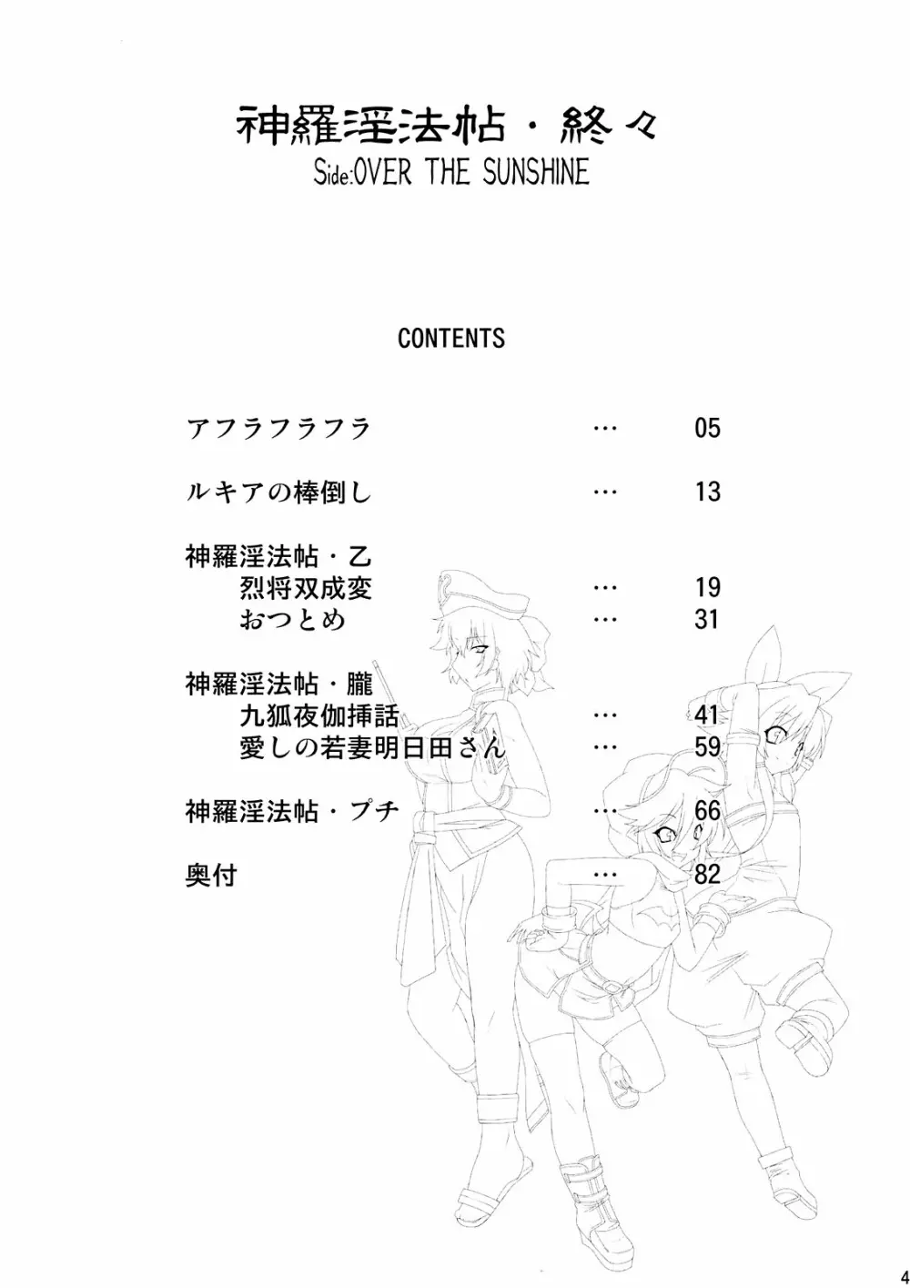 神羅淫法帖・終々 4ページ