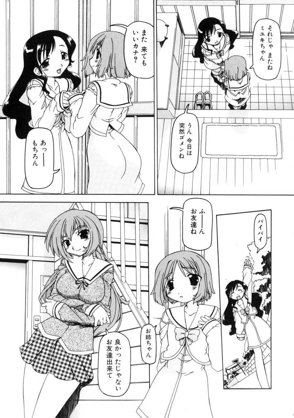 ふたなりっ娘らばーず♡ 4 10ページ