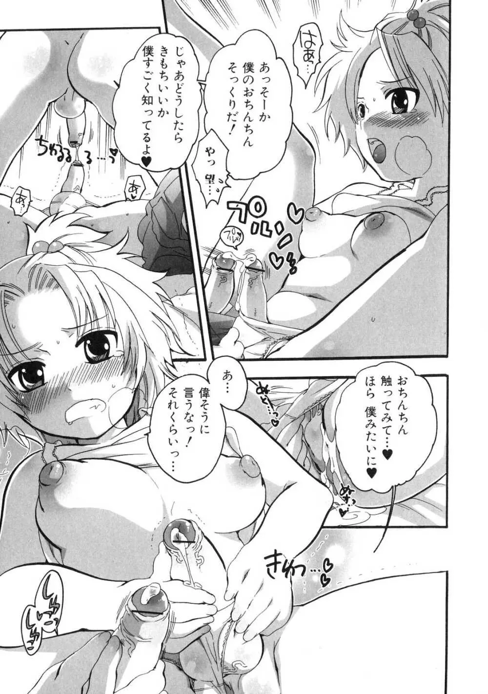 ふたなりっ娘らばーず♡ 4 128ページ