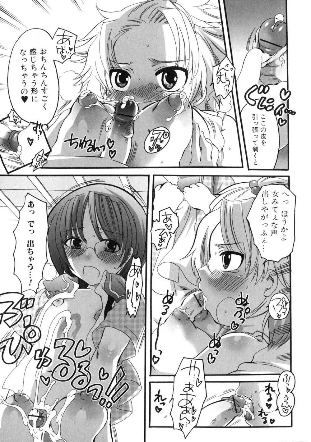 ふたなりっ娘らばーず♡ 4 130ページ