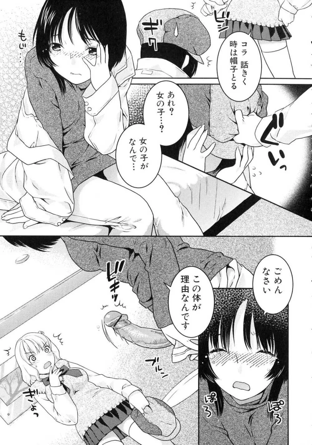 ふたなりっ娘らばーず♡ 4 26ページ