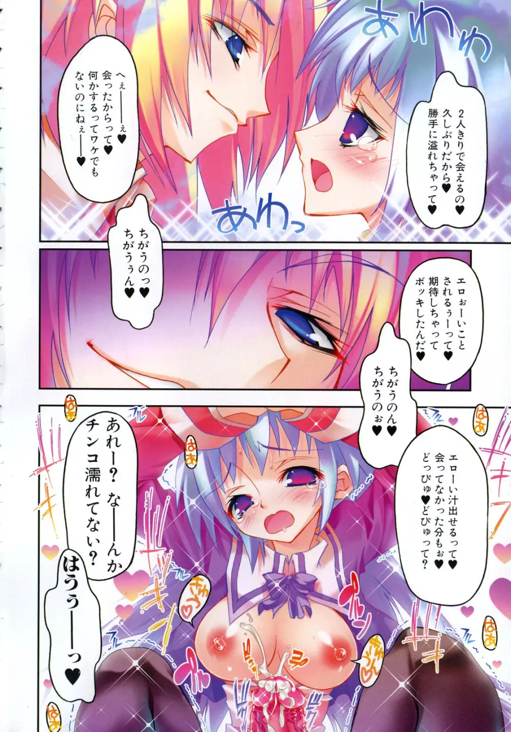 ふたなりっ娘らばーず♡ 4 5ページ