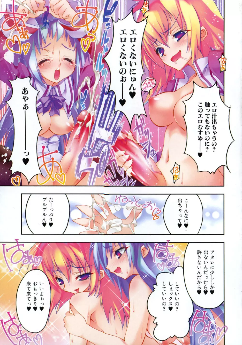 ふたなりっ娘らばーず♡ 4 6ページ