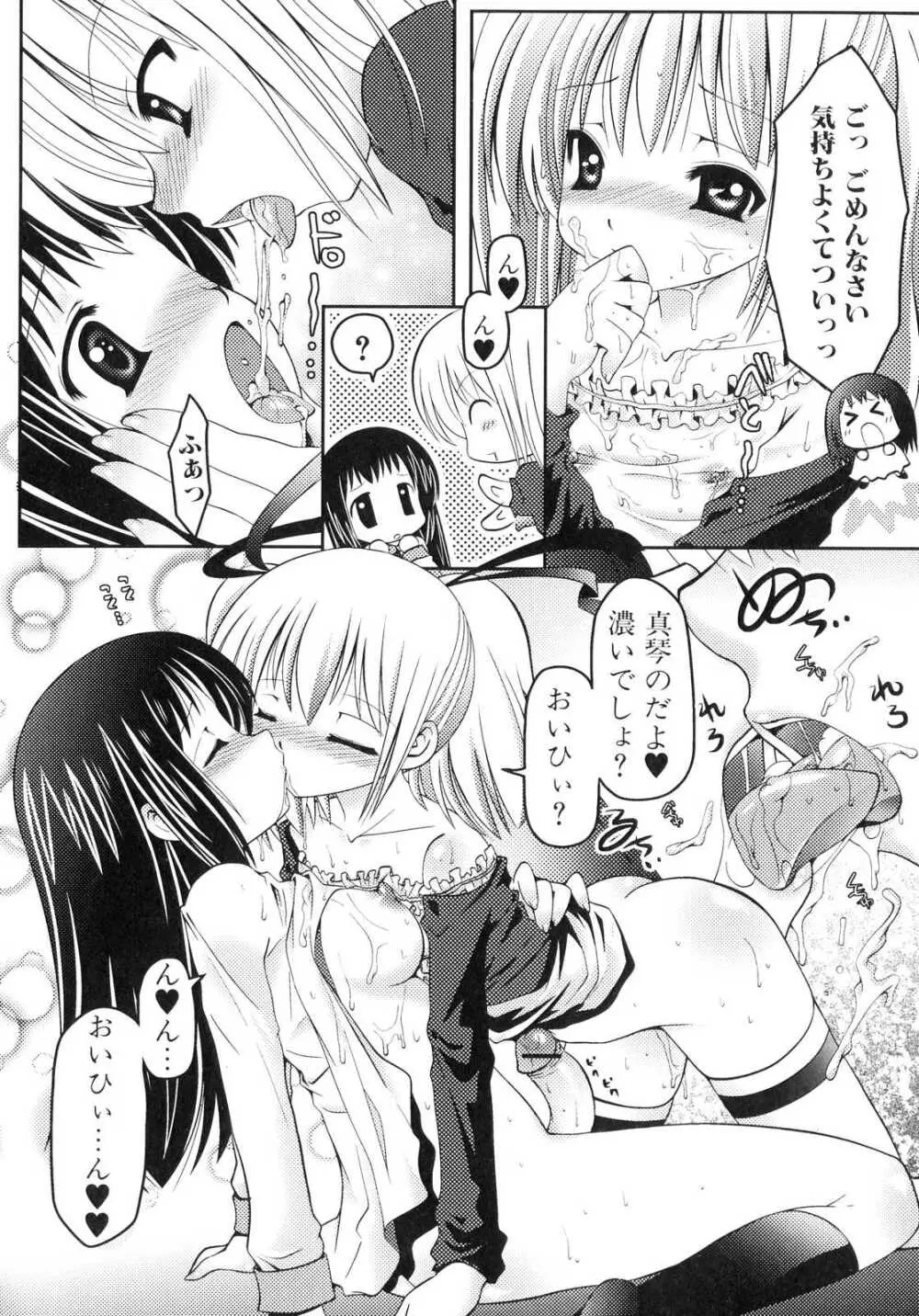 ふたなりっ娘らばーず♡ 4 67ページ