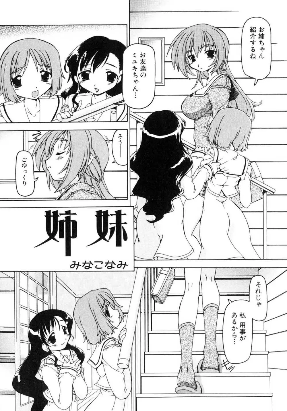 ふたなりっ娘らばーず♡ 4 9ページ