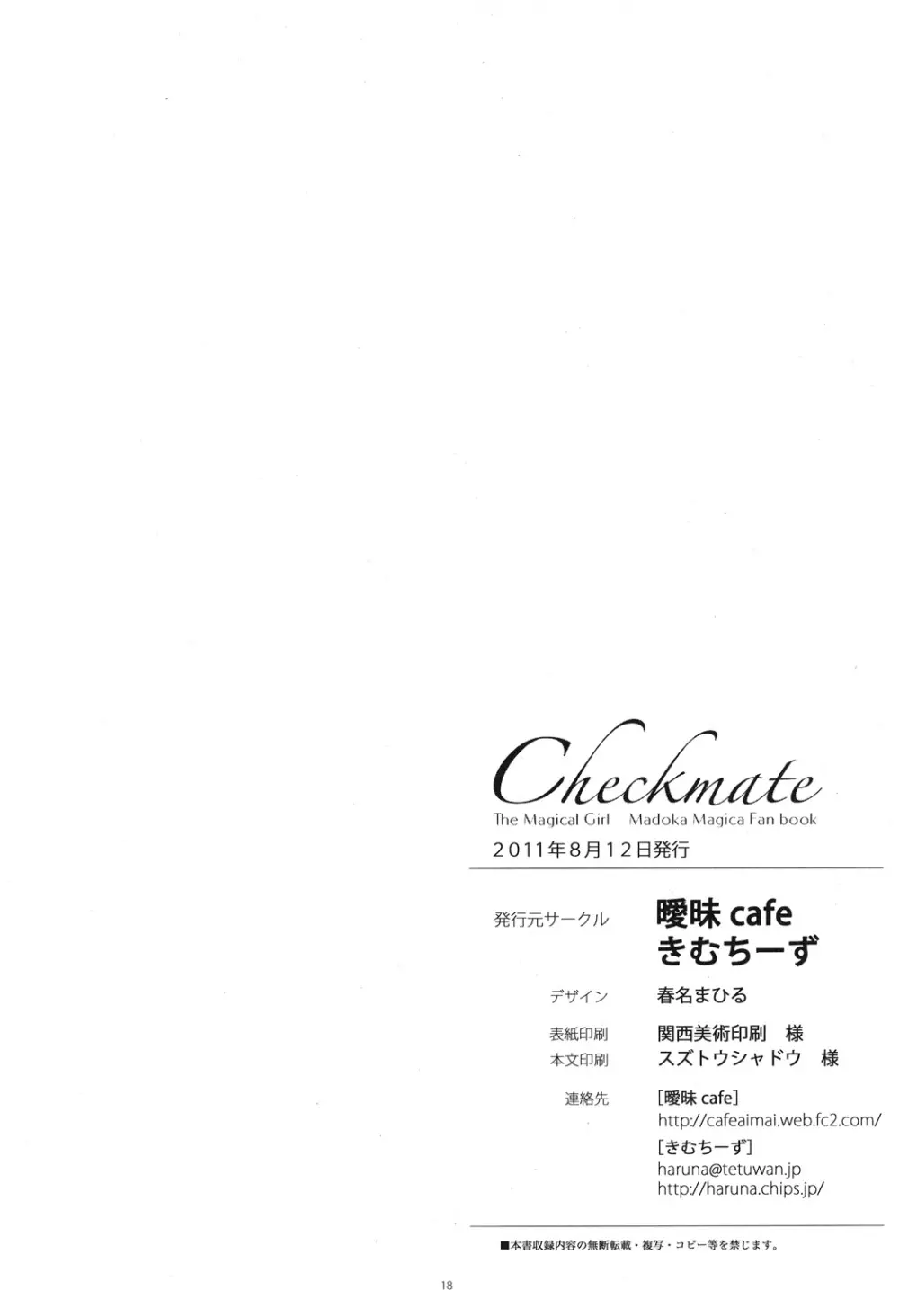 Checkmate 17ページ