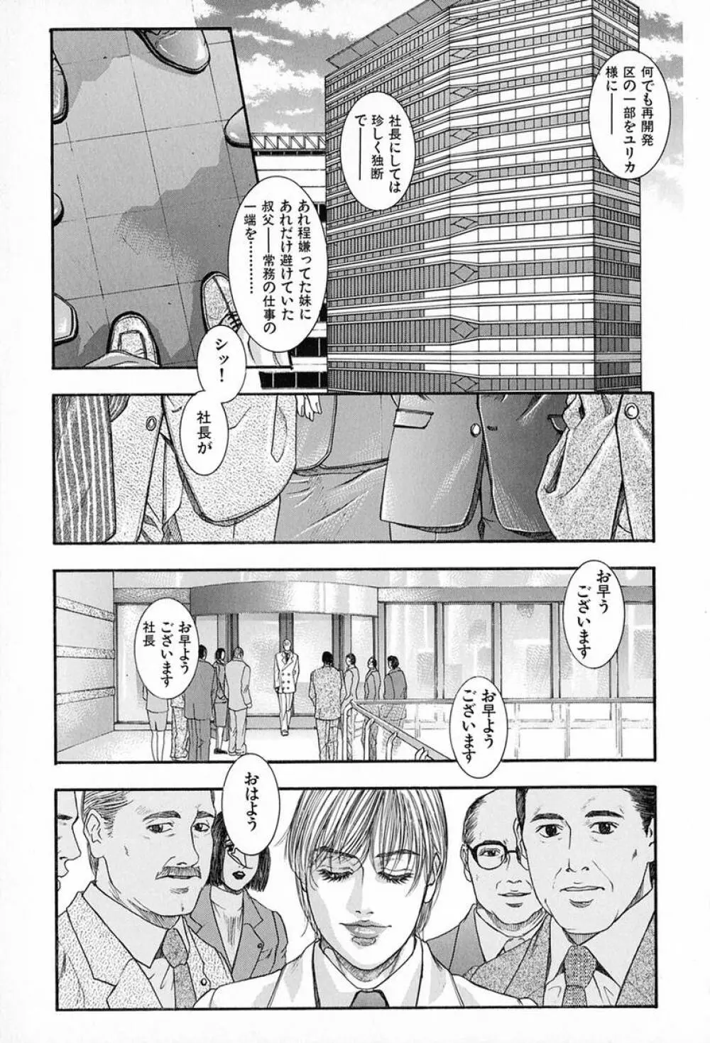 天界公路 Vol.3 139ページ