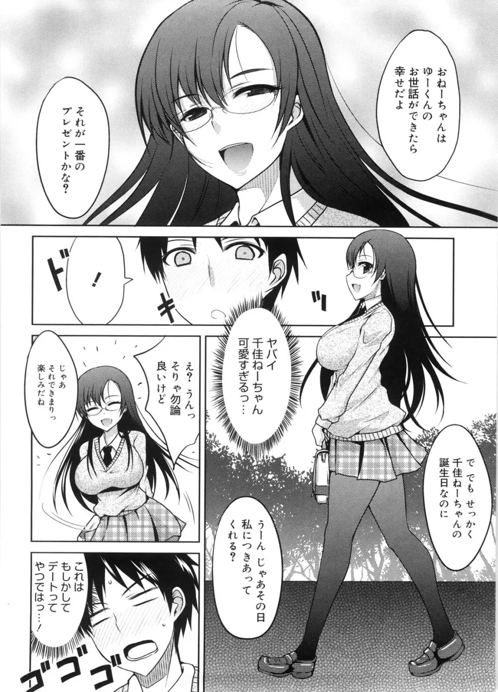 攻めるが乙女♡ 49ページ