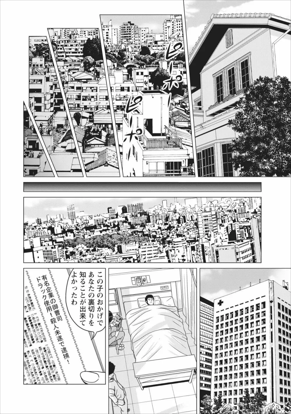 Sex Izonshou ch.10 16ページ