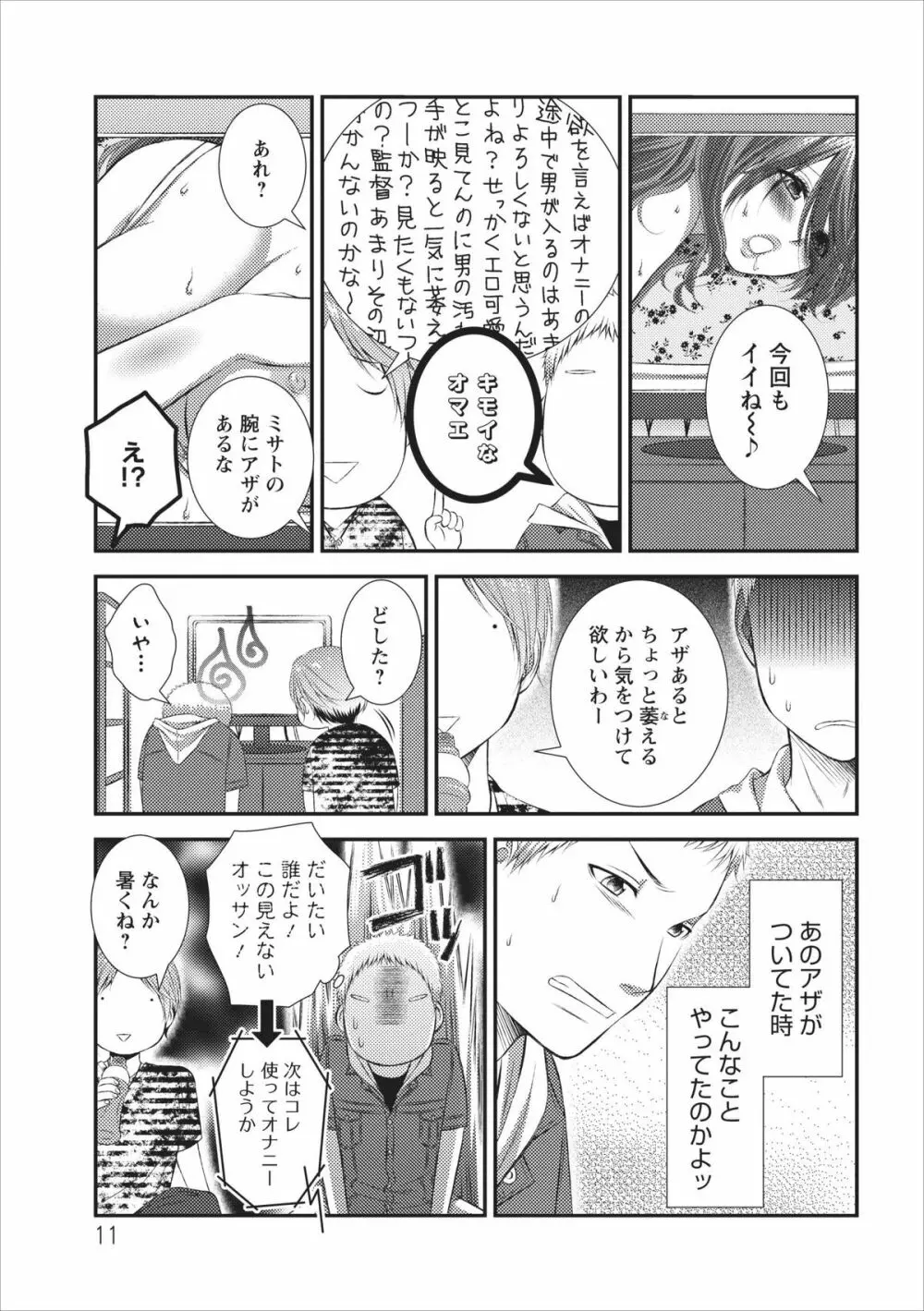 Orenchi no Kaasan ch.3 11ページ