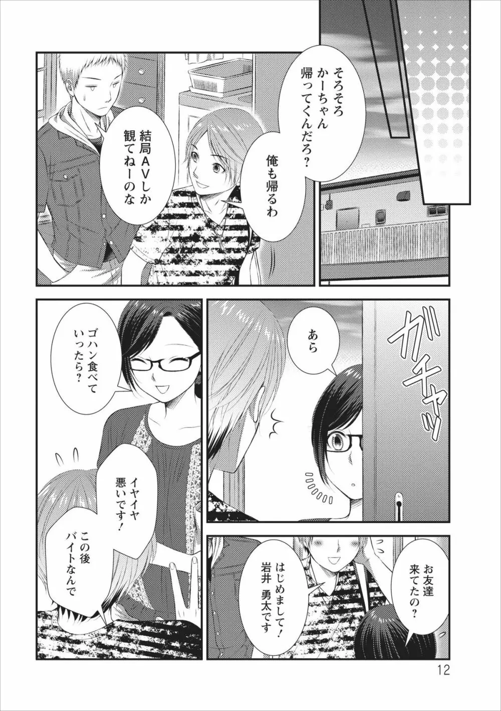 Orenchi no Kaasan ch.3 12ページ