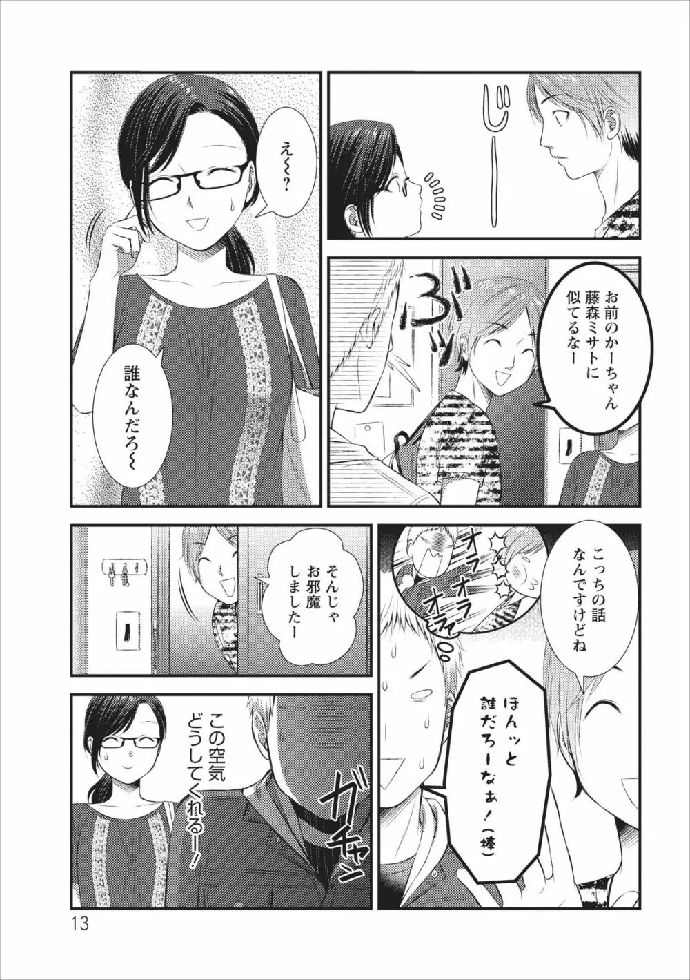 Orenchi no Kaasan ch.3 13ページ