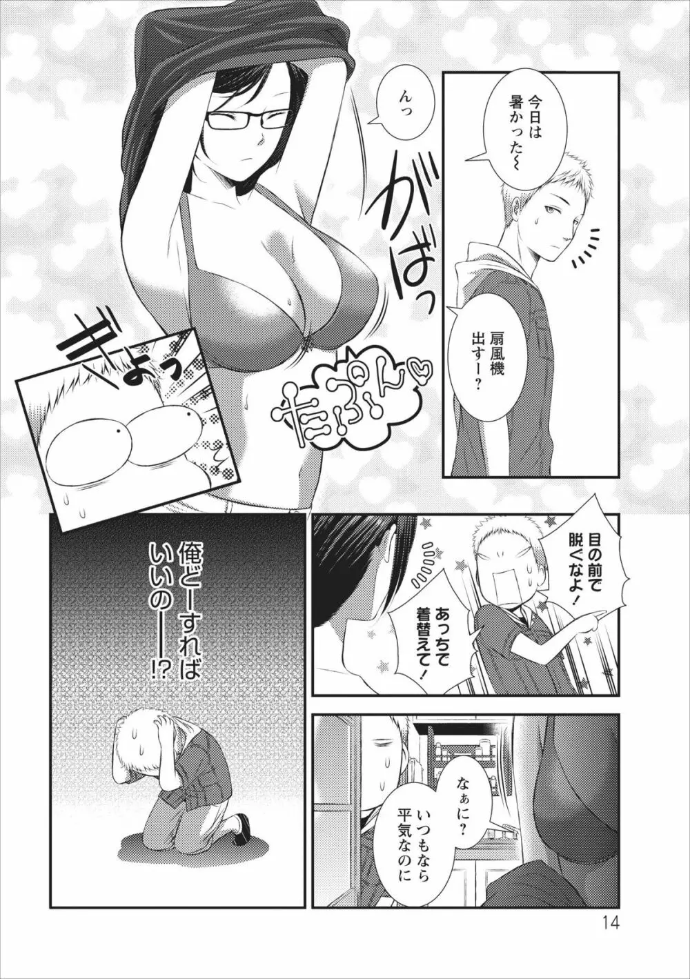 Orenchi no Kaasan ch.3 14ページ