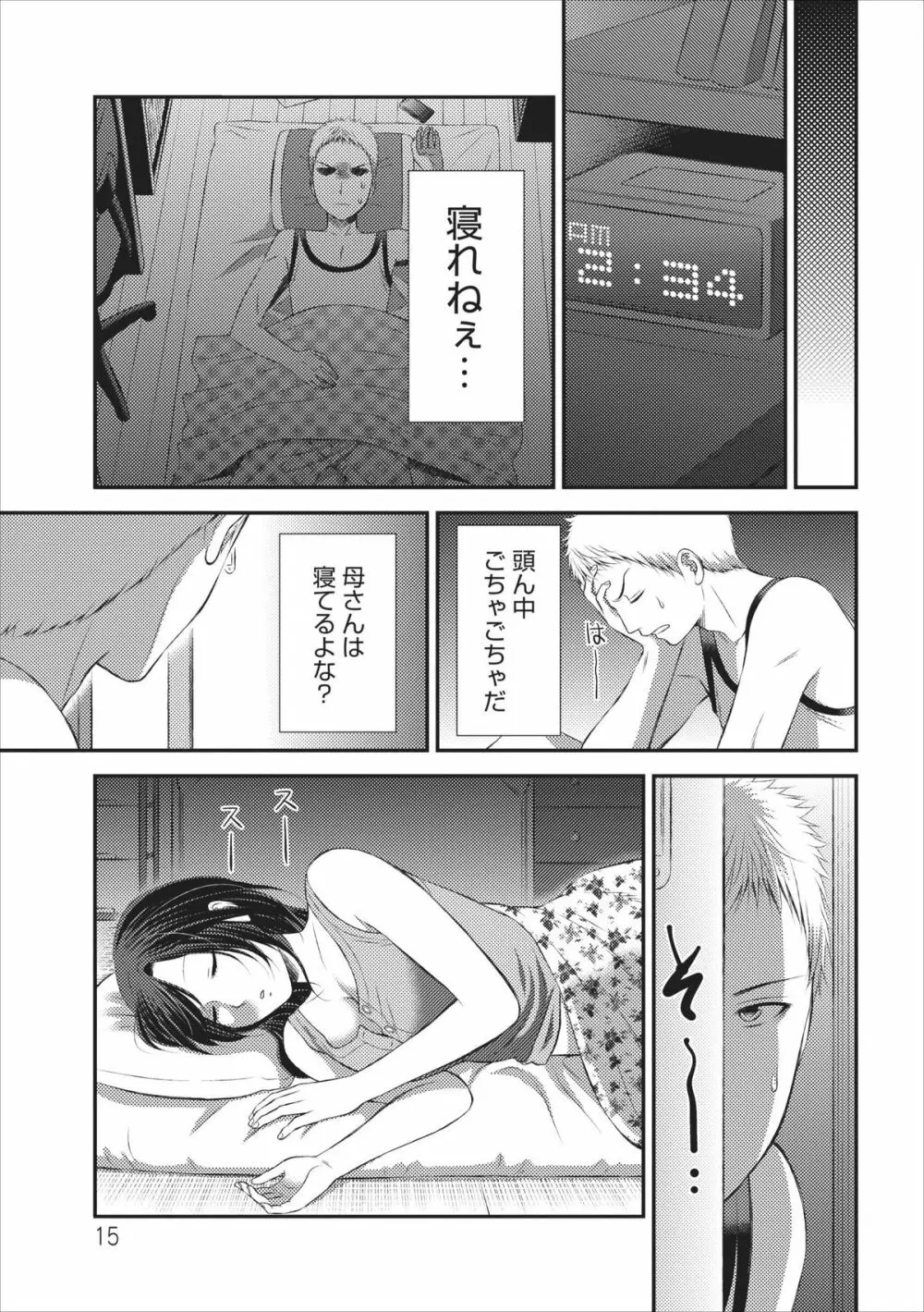 Orenchi no Kaasan ch.3 15ページ