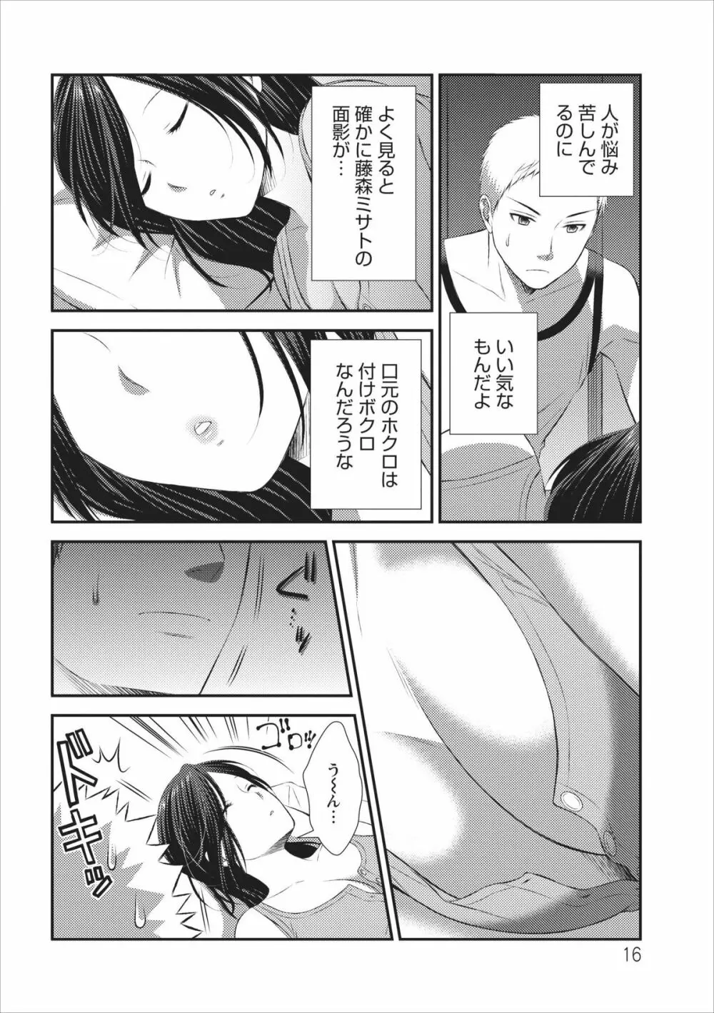 Orenchi no Kaasan ch.3 16ページ