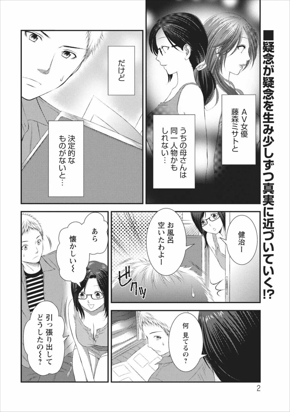 Orenchi no Kaasan ch.3 2ページ