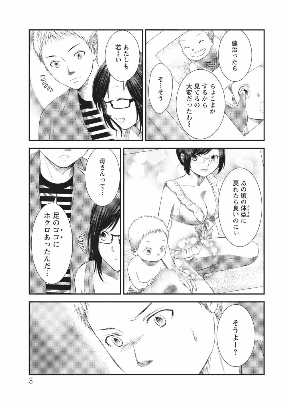 Orenchi no Kaasan ch.3 3ページ