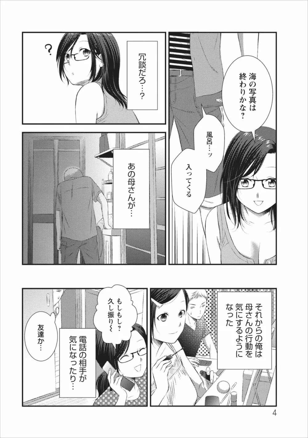 Orenchi no Kaasan ch.3 4ページ