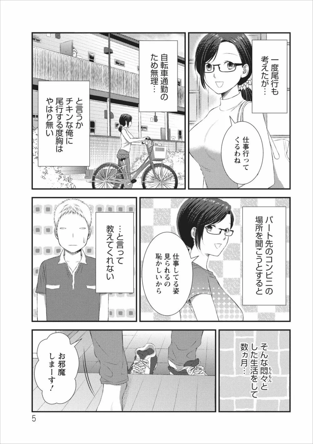 Orenchi no Kaasan ch.3 5ページ