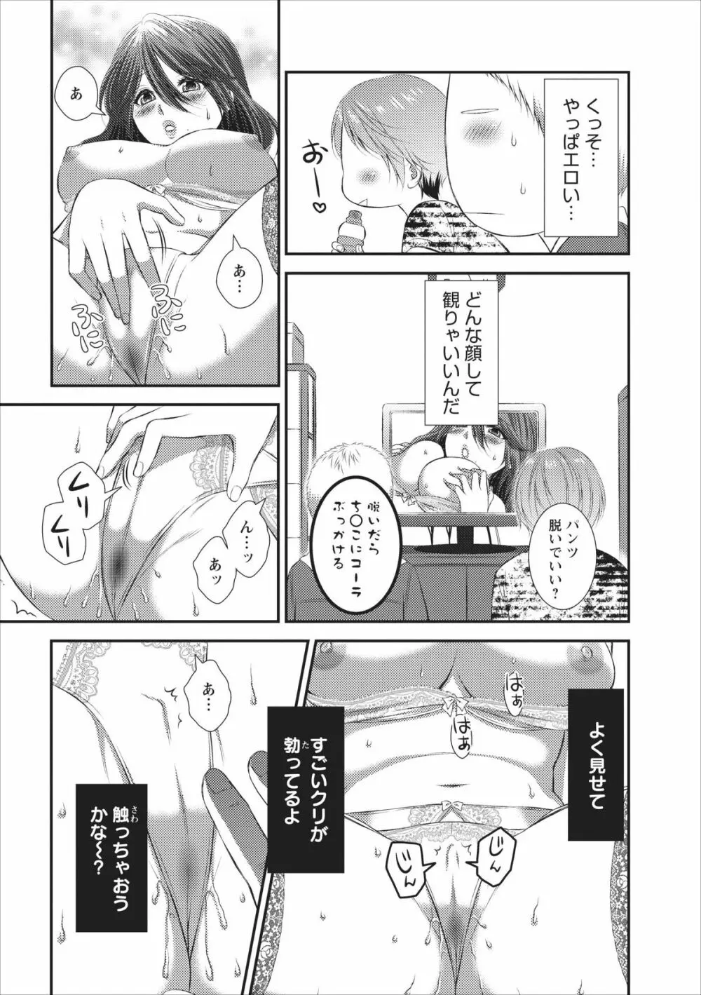 Orenchi no Kaasan ch.3 8ページ