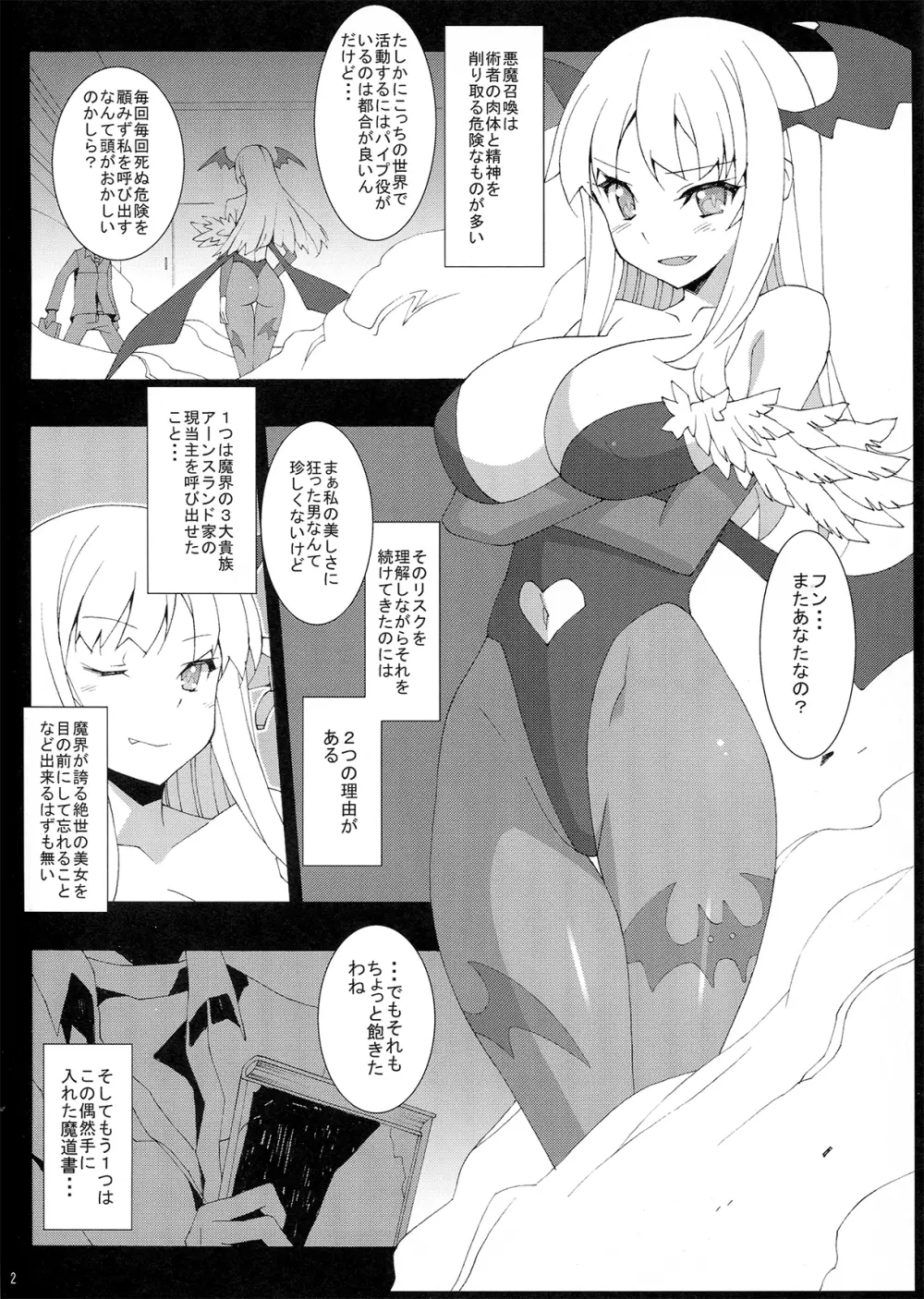 SUCCUBUSLAVE 4ページ