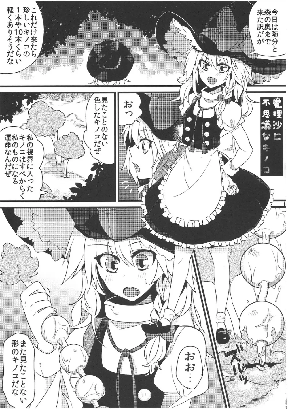 たまタマしっぽ 14ページ