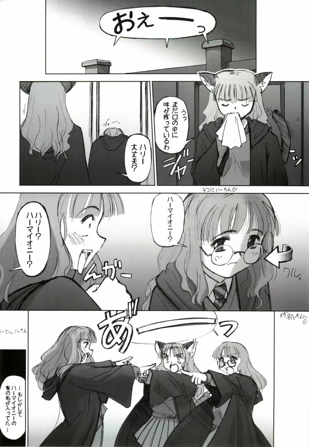 I Love Hermione 5ページ