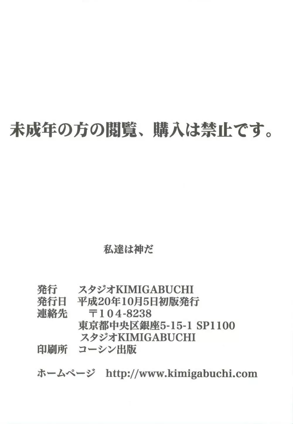 私達は神だ 41ページ