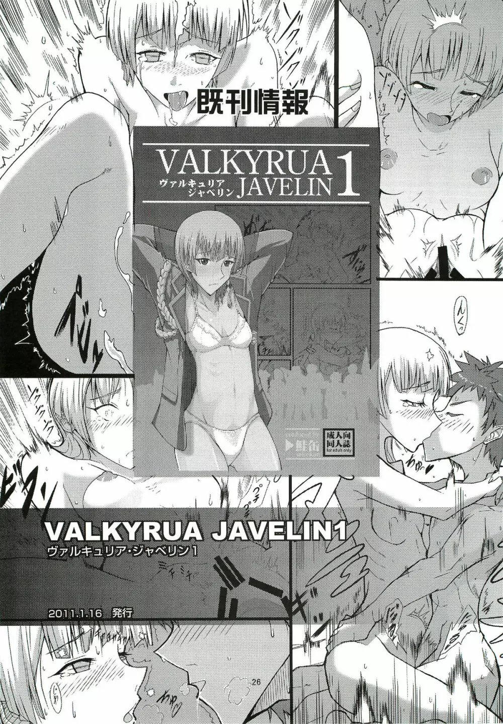 VALKYRUA JAVELIN 2 25ページ