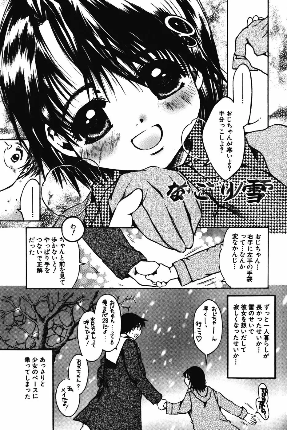 ちびっこマル秘日記 101ページ