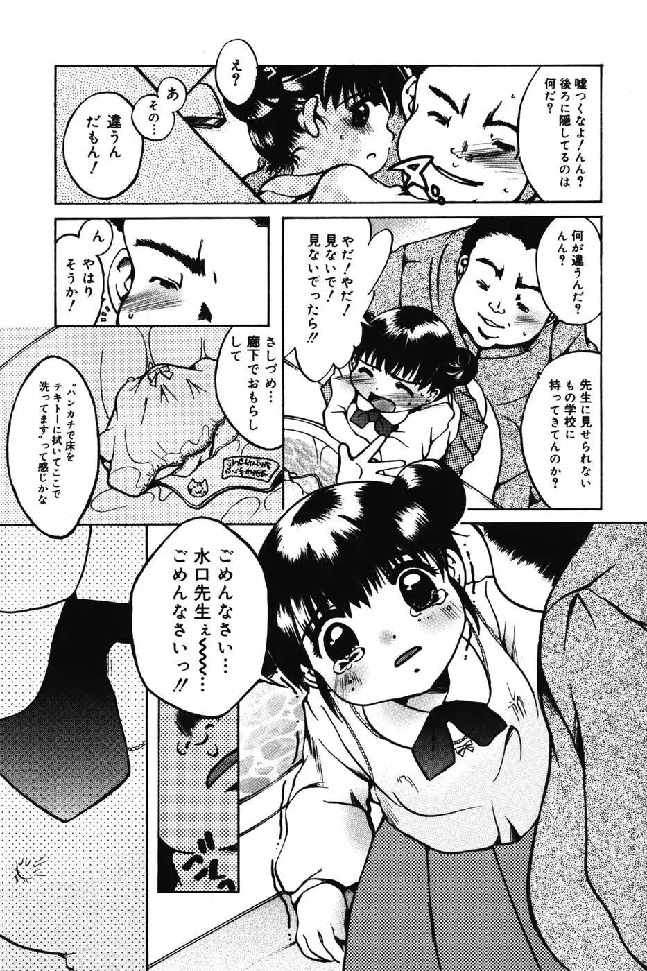 ちびっこマル秘日記 23ページ