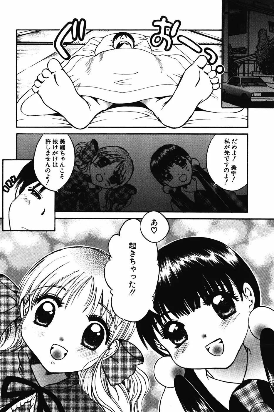 ちびっこマル秘日記 54ページ