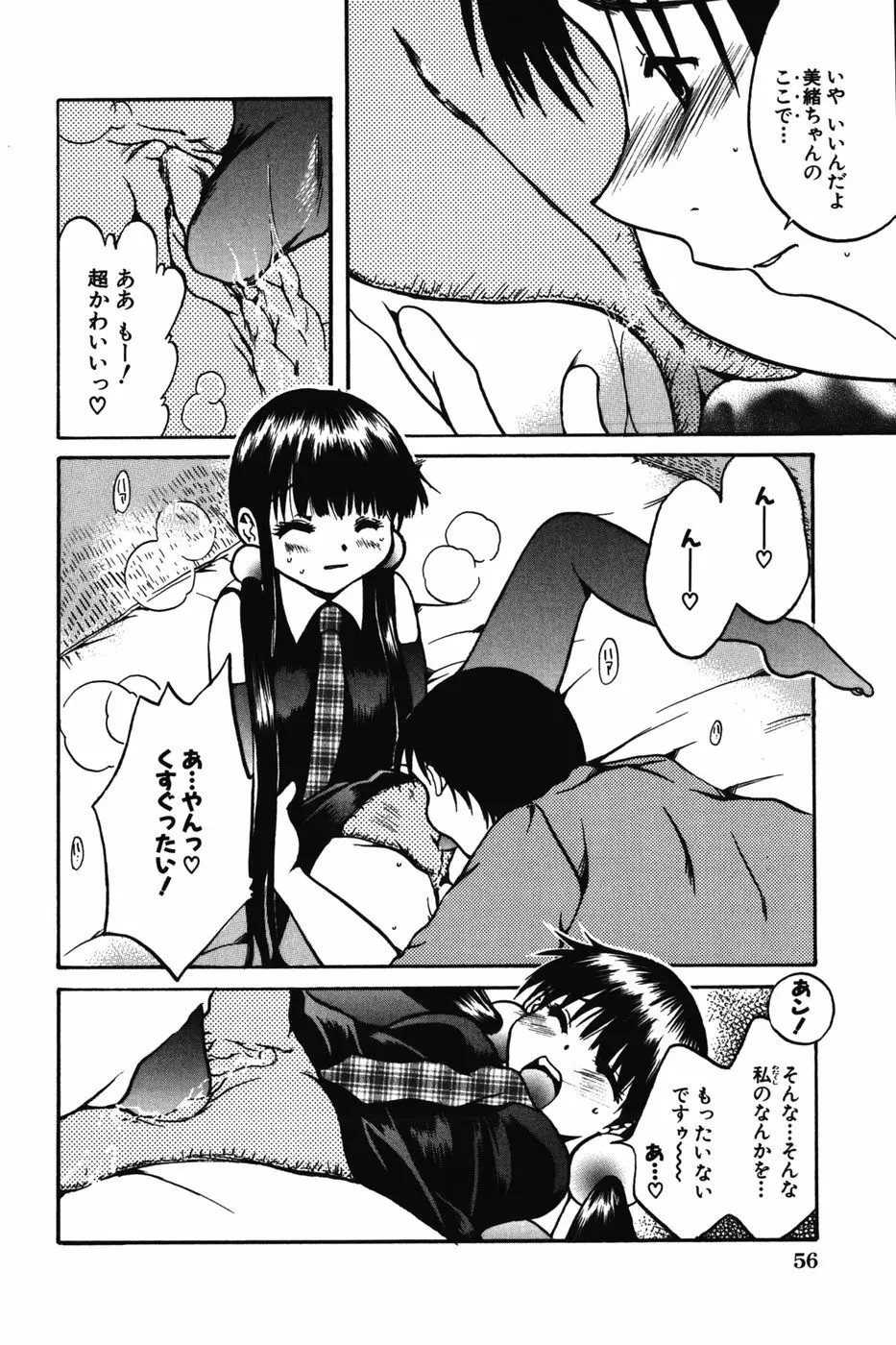 ちびっこマル秘日記 58ページ