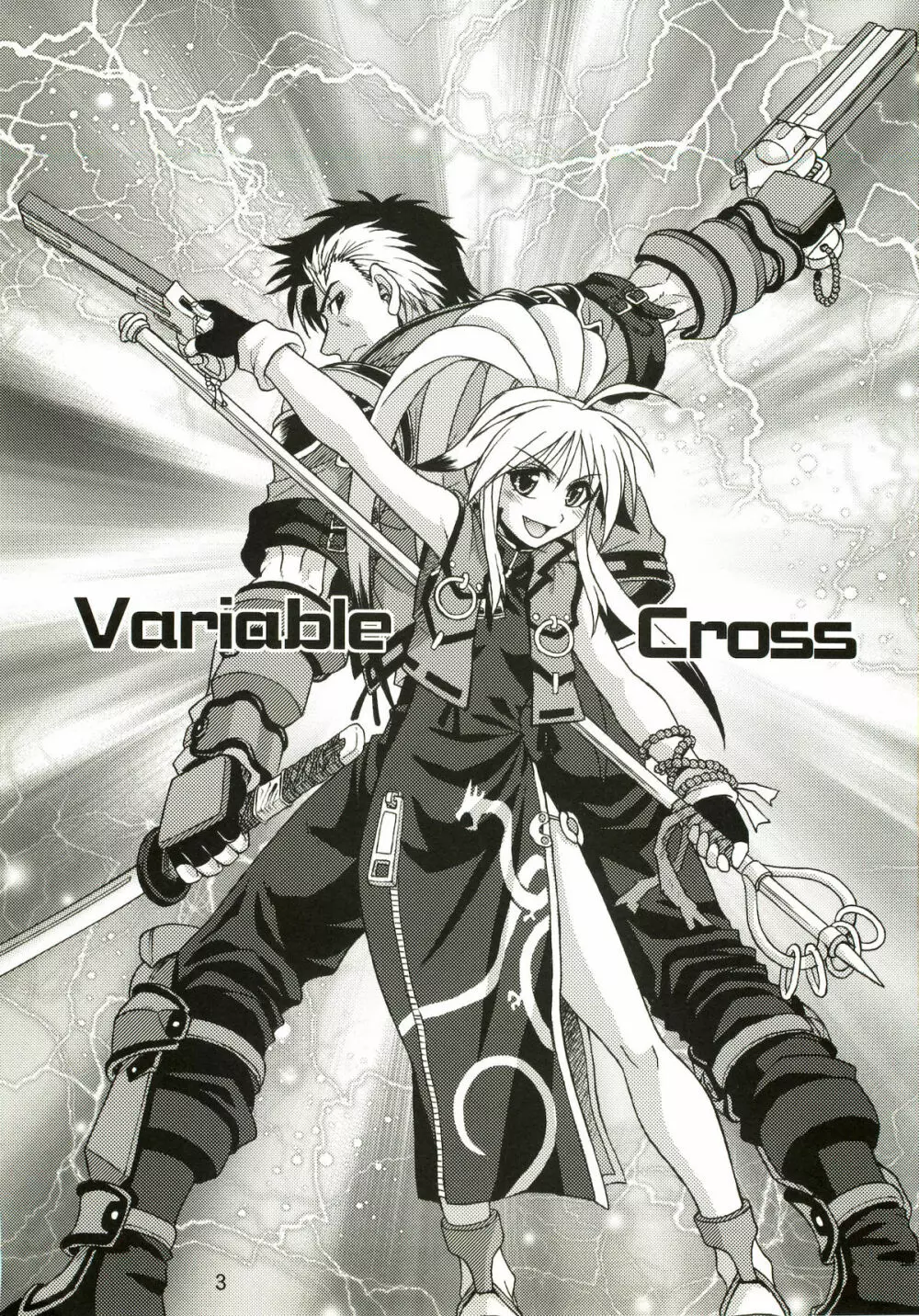 Variable Cross 2ページ