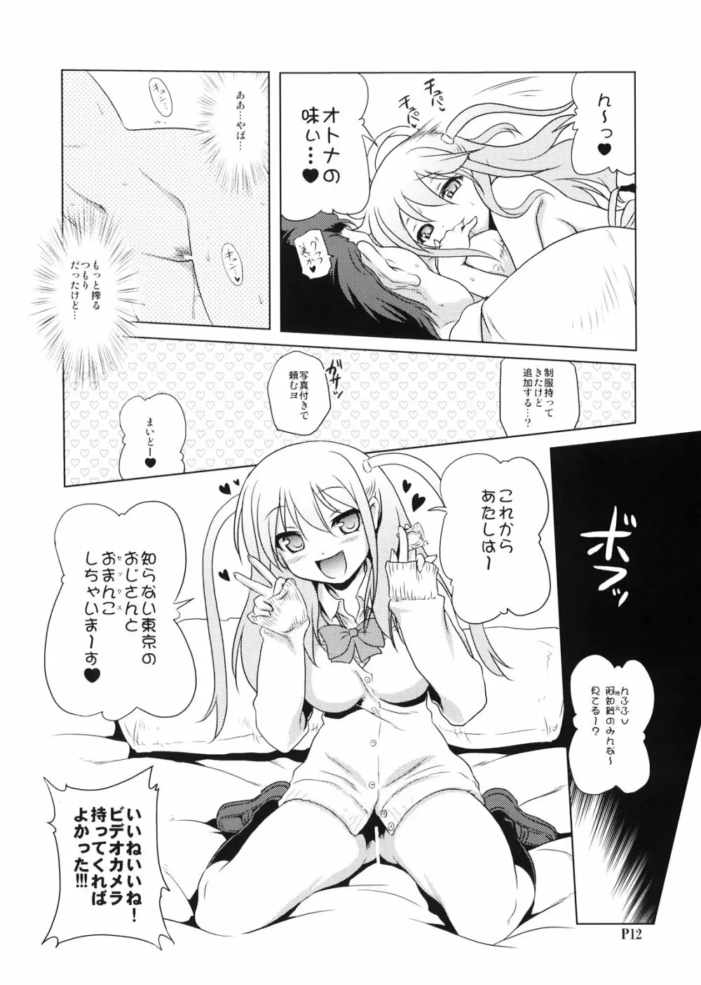 苺円女 憧ちゃん 12ページ