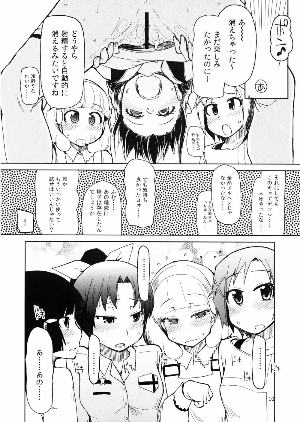 生やしたい。 12ページ