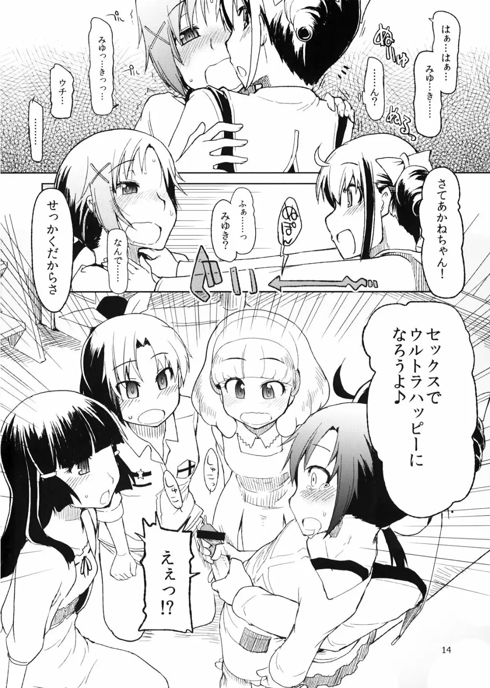 生やしたい。 16ページ