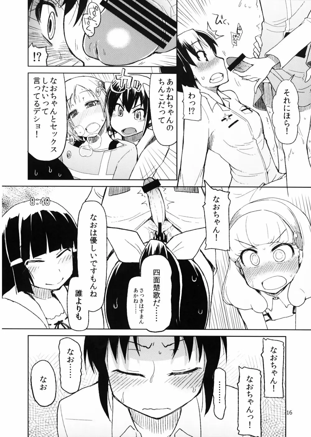 生やしたい。 18ページ