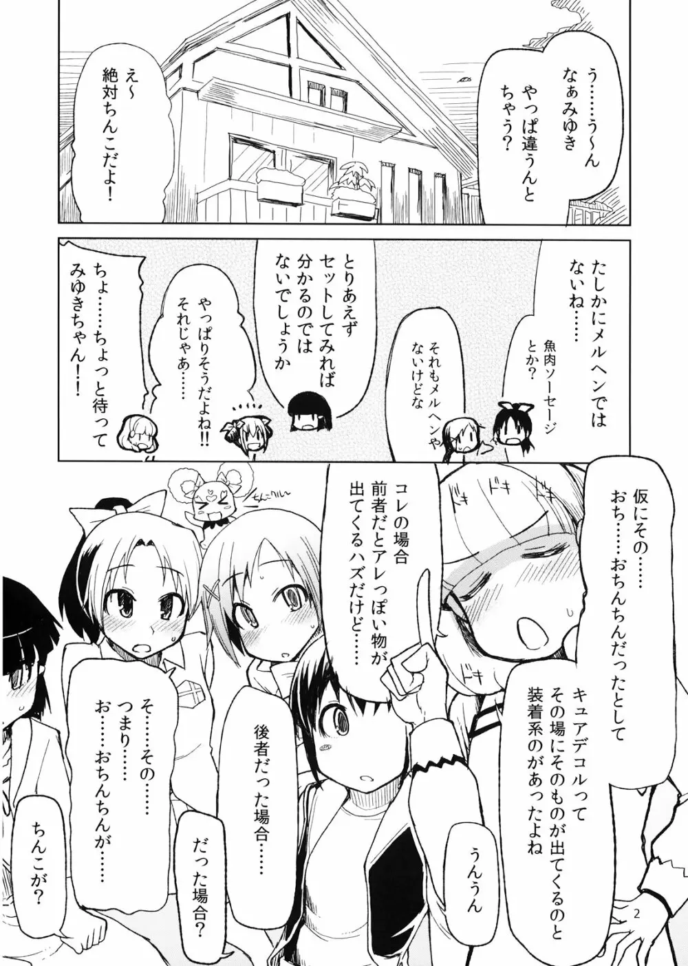 生やしたい。 4ページ