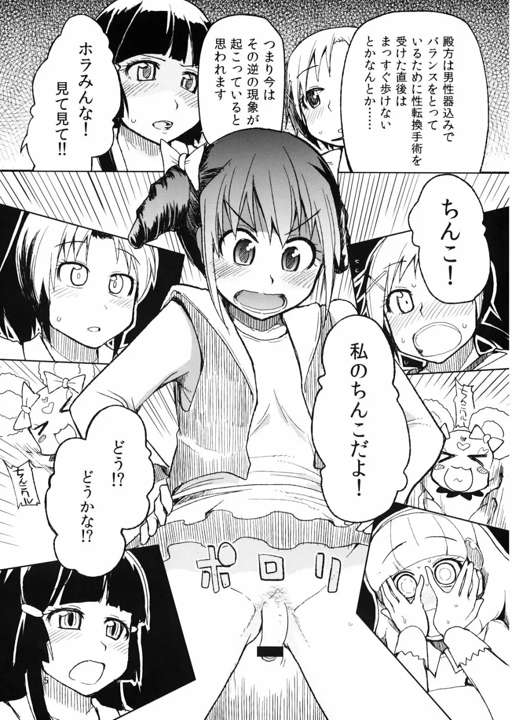 生やしたい。 7ページ