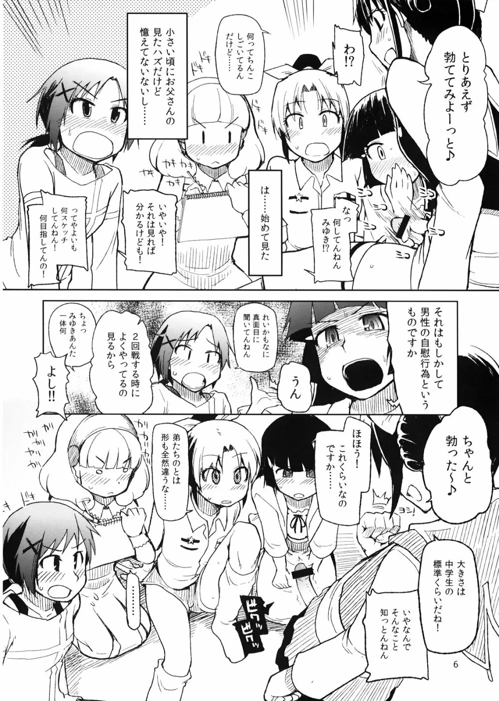 生やしたい。 8ページ